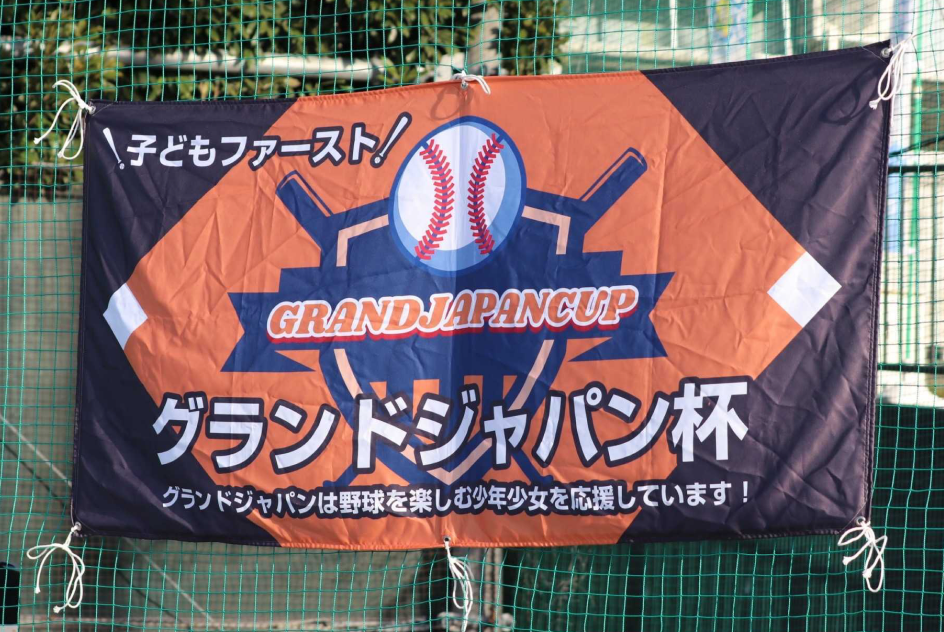 グランドジャパン杯